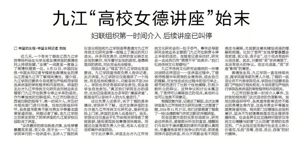 应对西方媒体炒作女权对策,女德班事件央视评论