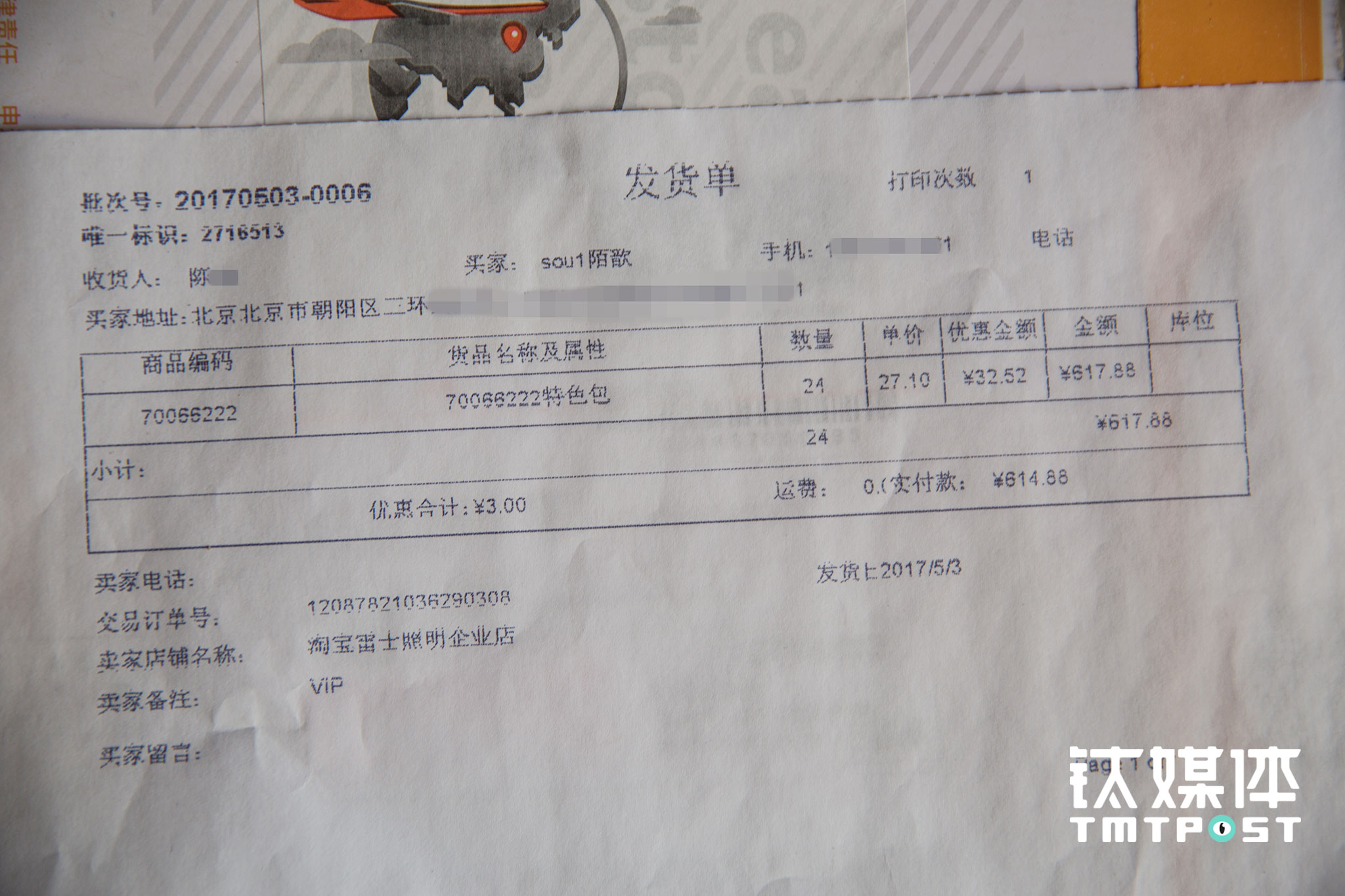 一封神奇快递引发的“悬案”，淘宝刷单动了谁的隐私