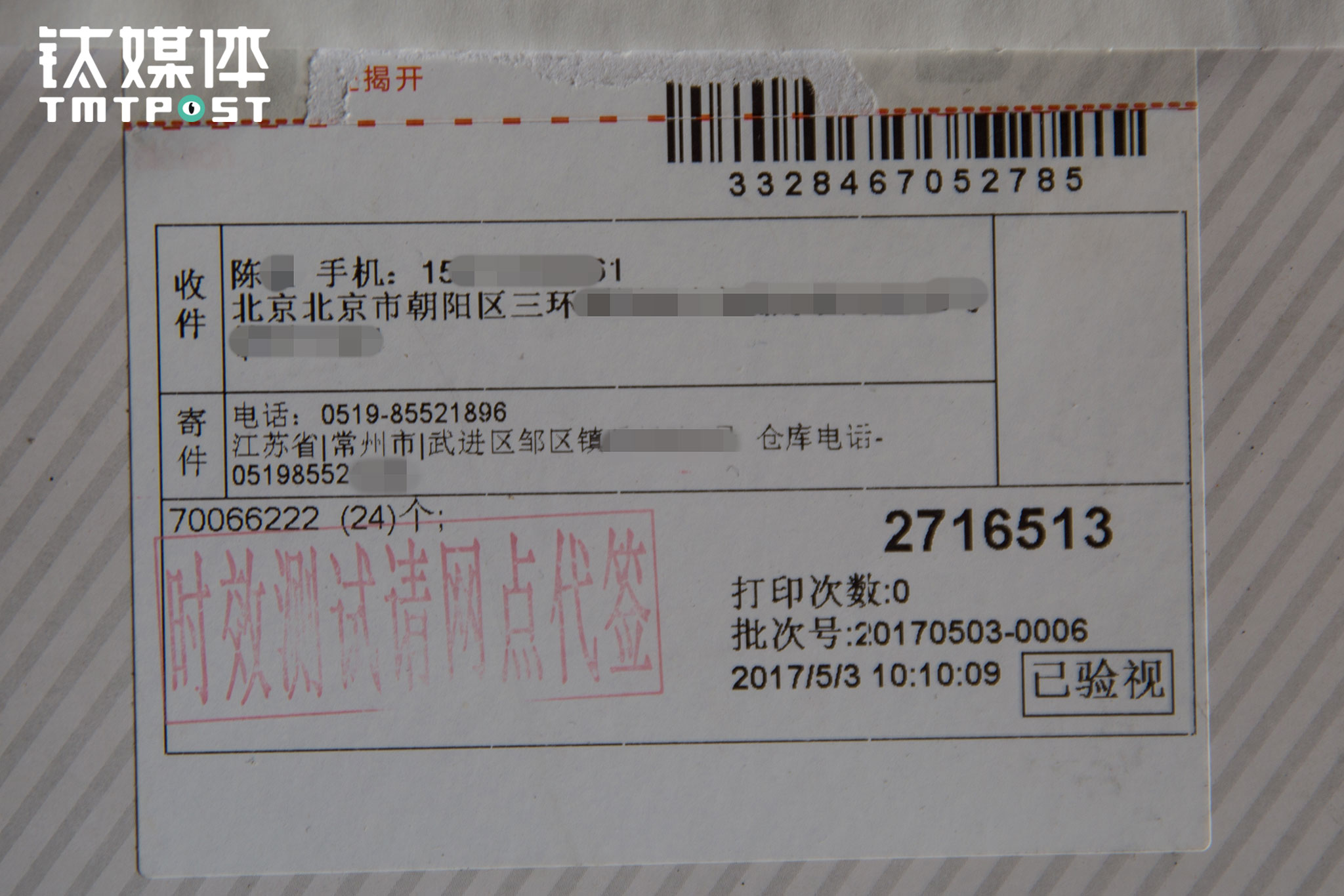 一封神奇快递引发的“悬案”，淘宝刷单动了谁的隐私