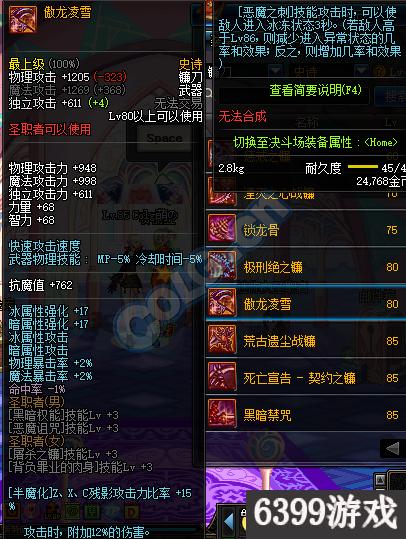 dnf魔枪自选105史诗该怎么选择,dnf诱魔者史诗