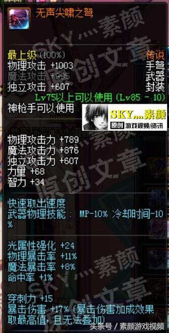 DNF分析神枪手传说*器武**，90级手炮媲美史诗