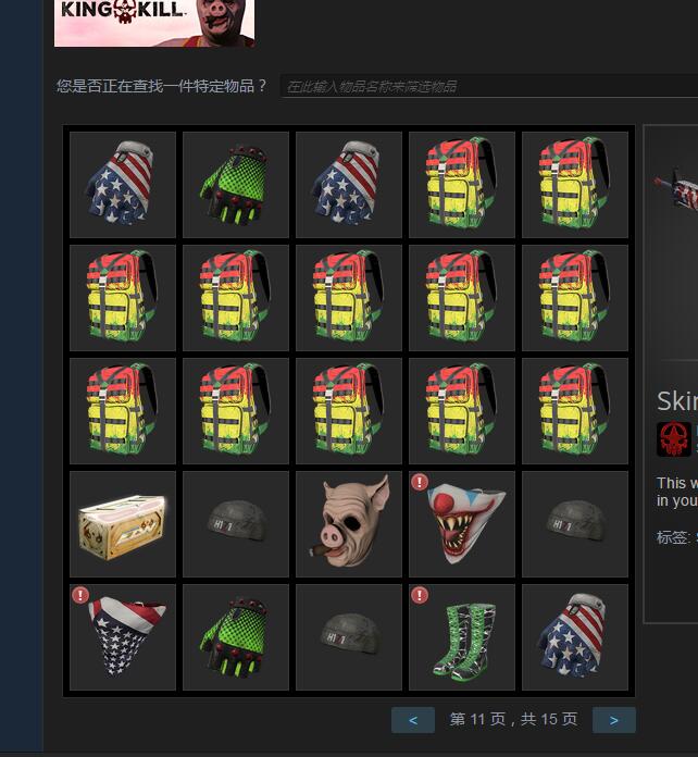 h1z1最贵的皮肤,h1z1目前饰品价格