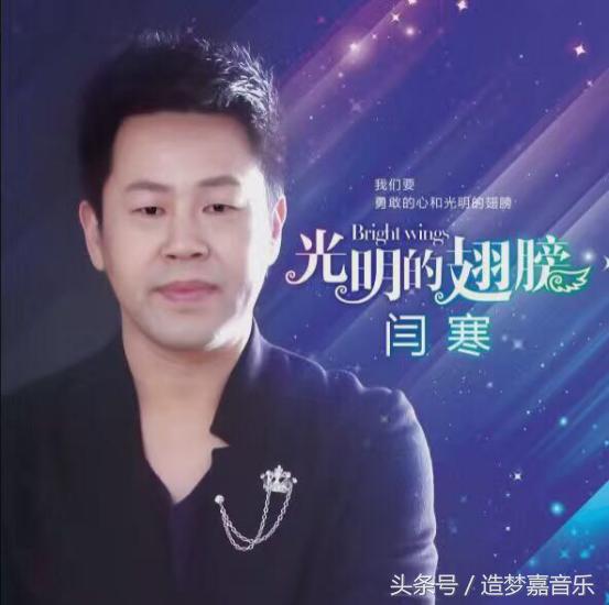 歌手闫寒,闫寒的成名曲