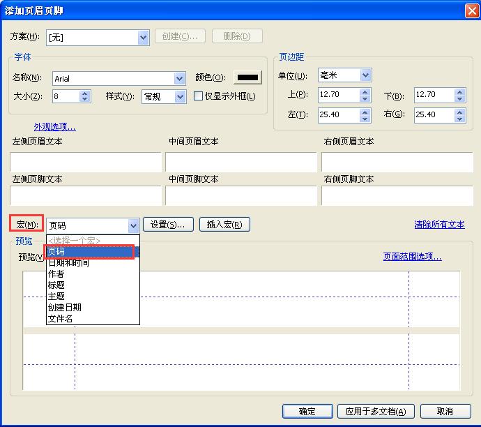adobepdf插入页码,pdf文件插入后如何更新页码