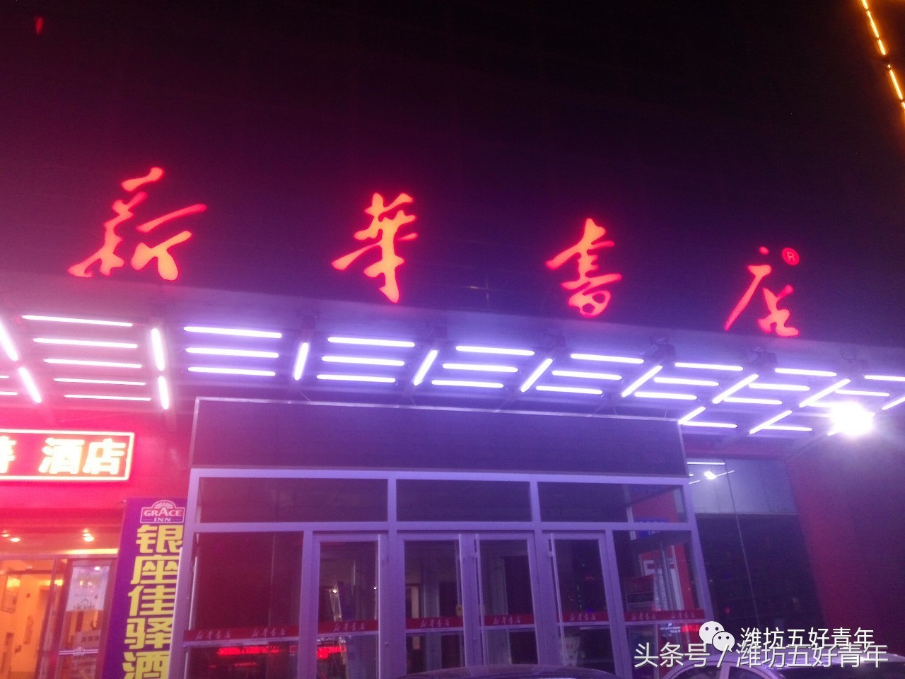 潍坊当年那些书店和书亭，你还记得吗？