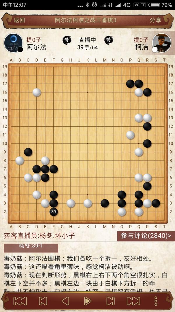 柯洁惜败阿尔法狗的第二局,官方讲解柯洁人机第二局完整版