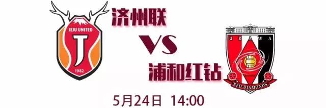 中超济州联,亚冠广州对济州联直播