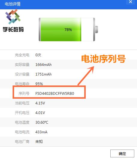 npp原装山寨电池鉴别教程,真假原装苹果电池怎么辨别