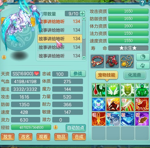 神武2三界奇侠,神武2龙宫魔王排行