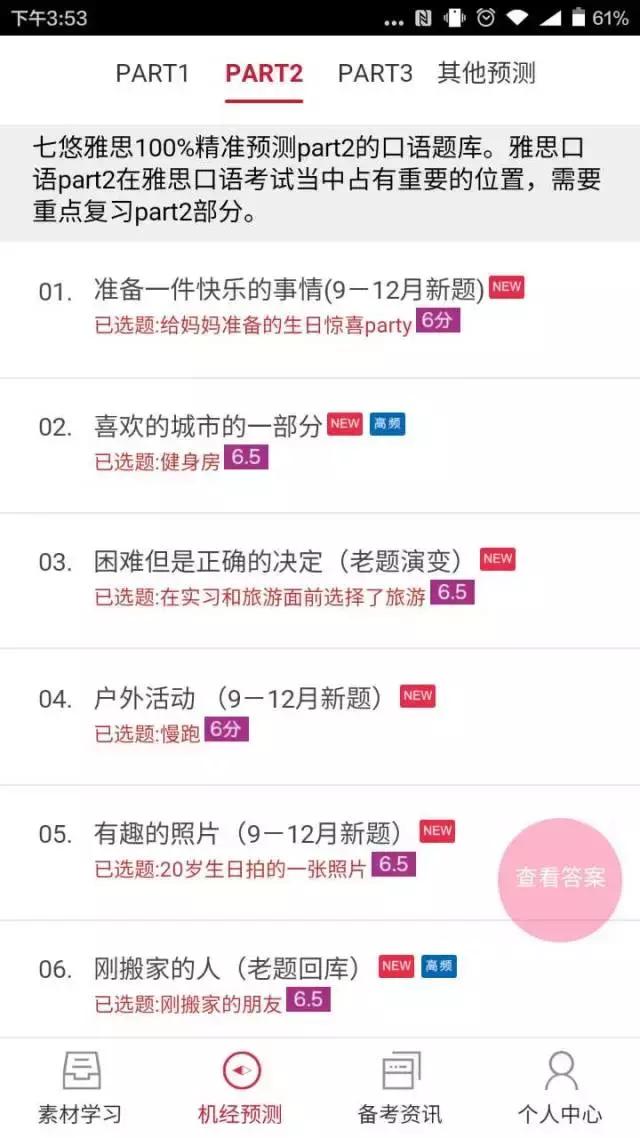 英语基础差怎么备考雅思6.5分,首战雅思零基础