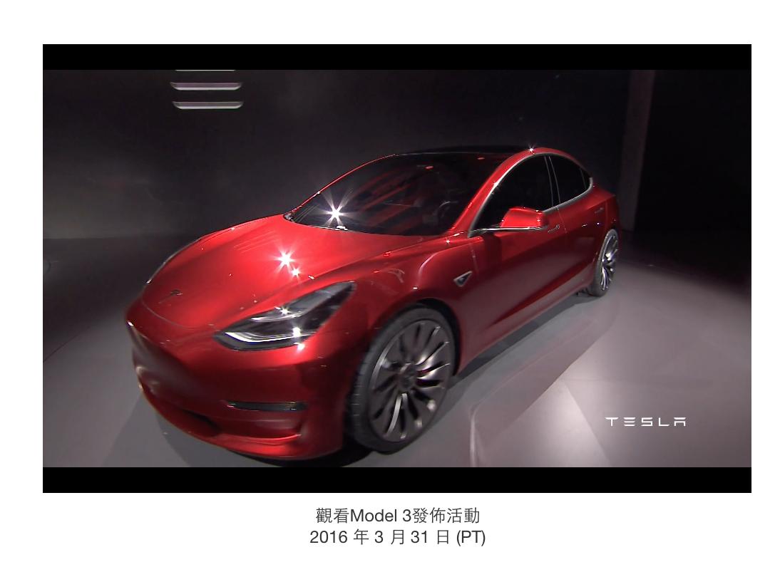 特斯拉的爆款即将到来，立贴明天这个时候看看model3实现没