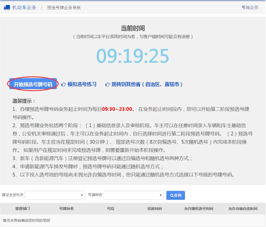 二手车过户可以保留原来的牌照吗,北京买二手车可以保留原号牌吗