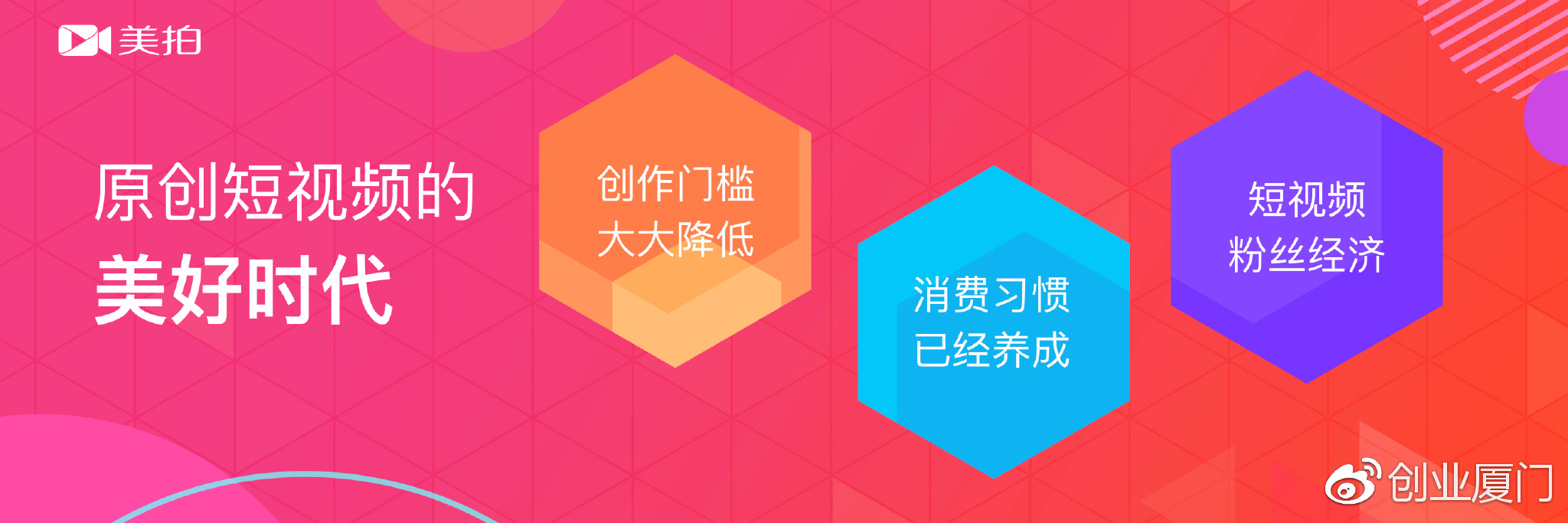 美拍短视频怎么赚钱,美拍如何通过短视频变现挣钱
