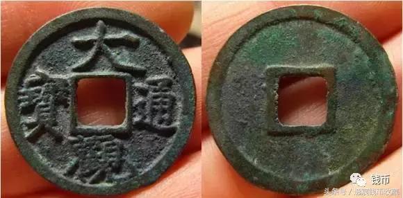 大观折十版别详解,大观通宝折十版别详解图