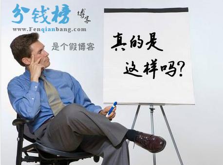 *赚网**博客应该怎么做？不要盲目跟风