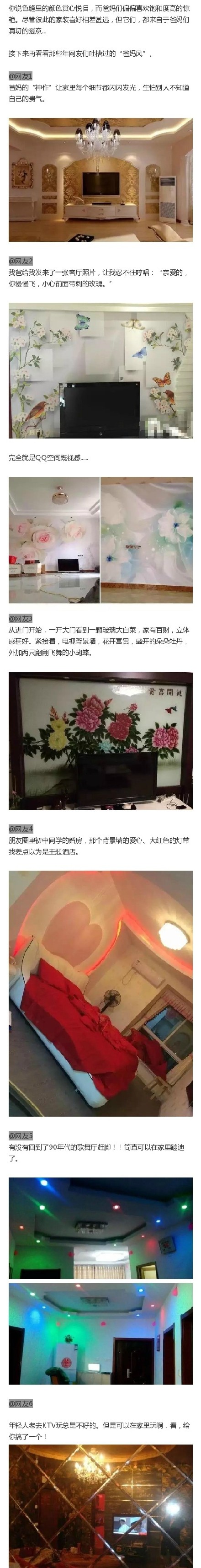 有种审美叫父母风装修,有一种装修风格叫爸妈帮你