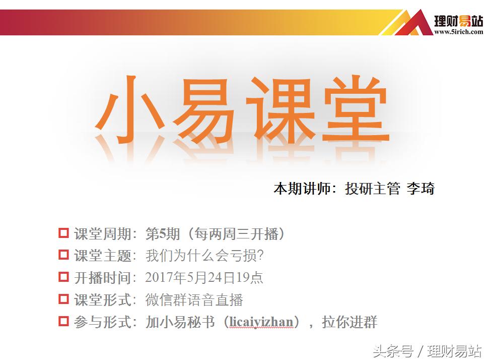 小易课堂|别人都是赚的，为啥我现在还在亏？