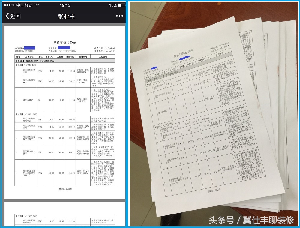 工长报价器：为什么成为了“装修工长的快，装修公司的痛”？