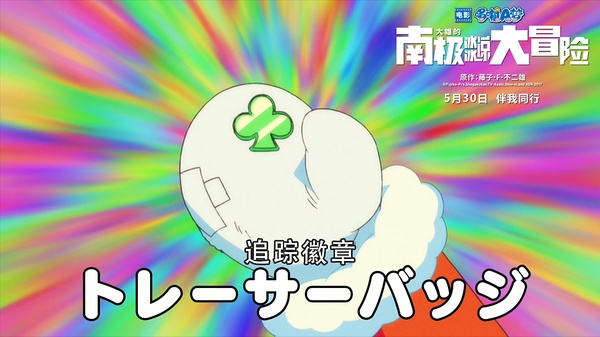 哆啦a梦大雄的南极冰川大冒险,哆啦a梦大雄的南极冰河大冒险