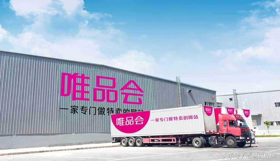 唯品会上的特卖,唯品会的特卖价国庆会有吗