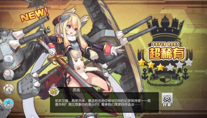 碧蓝航线萌新攻略,碧蓝航线萌新建议推到主线哪里