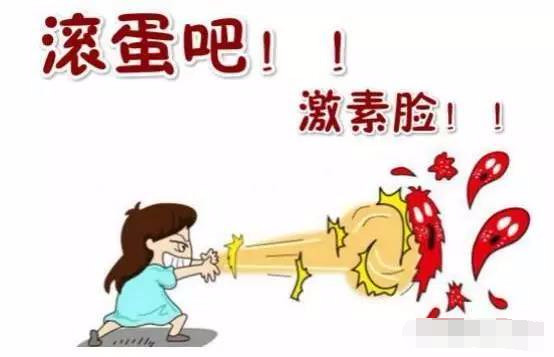 真实的激素脸有多可怕,激素脸凉可怕吗