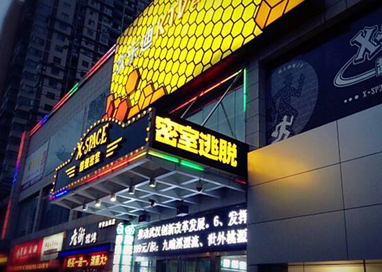 武汉密室逃脱多少钱,武汉适合情侣玩的密室逃脱主题