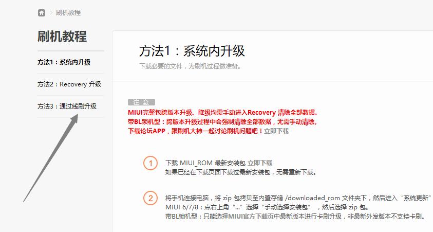 小米手机线刷注意什么,小米手机线刷教程