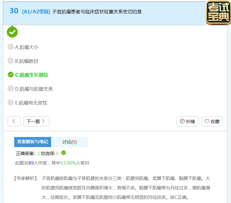 临床执业医师知识点分享：妇科疾病诊断公式式及练习