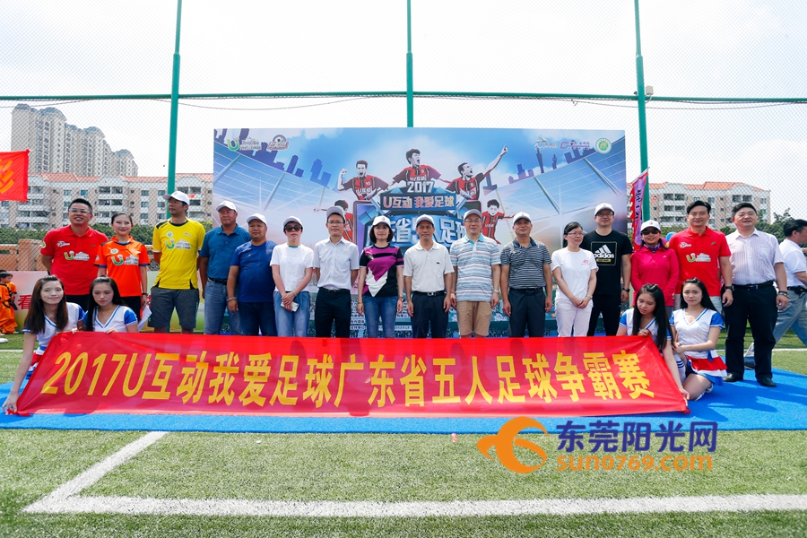 2017广东省足球锦标赛,广东u互动