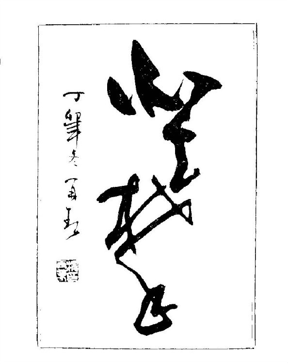 杨再春央视楷书书法教学视频,杨再春常用字行楷书法作品