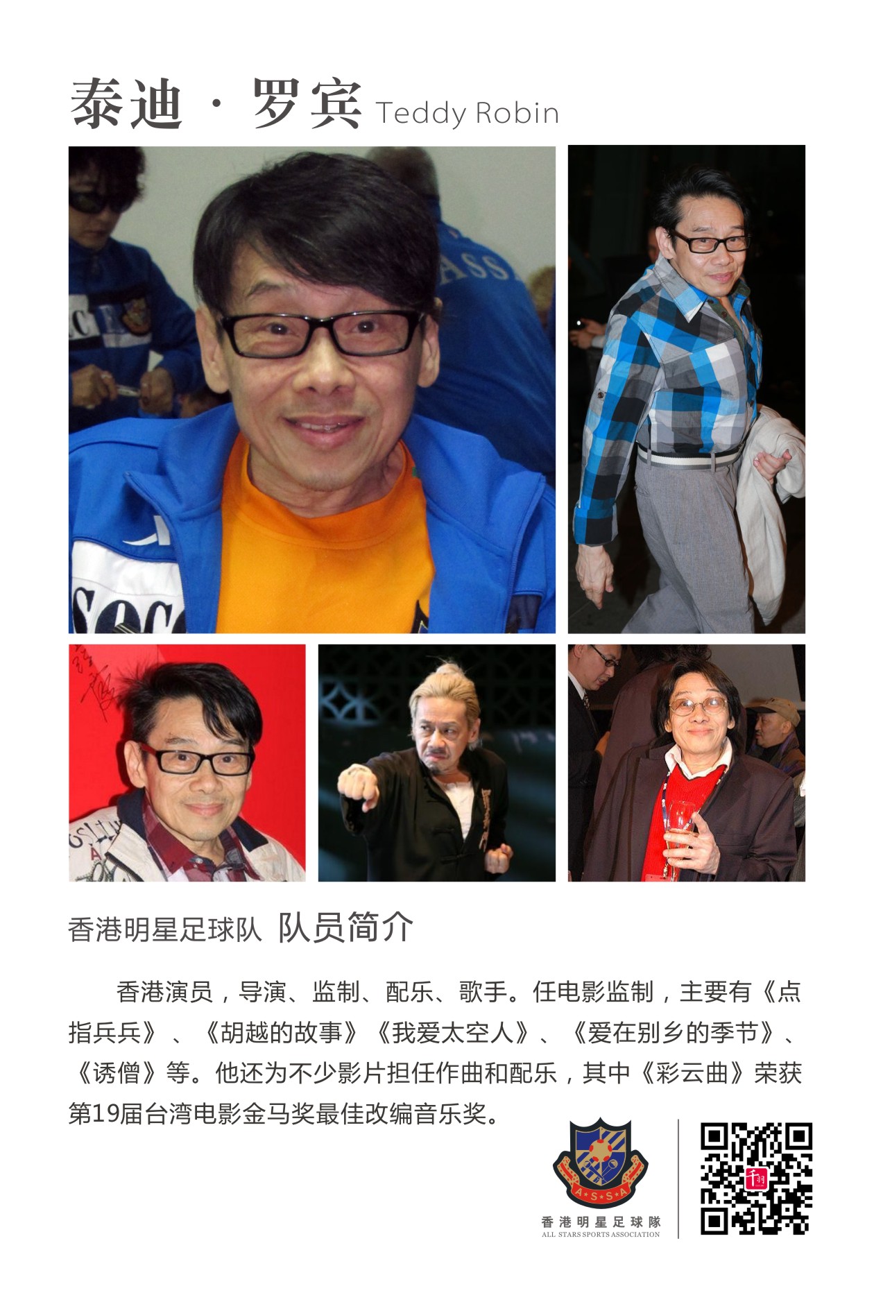 谭咏麟领衔香港明星足球队,香港足球队谭咏麟献唱