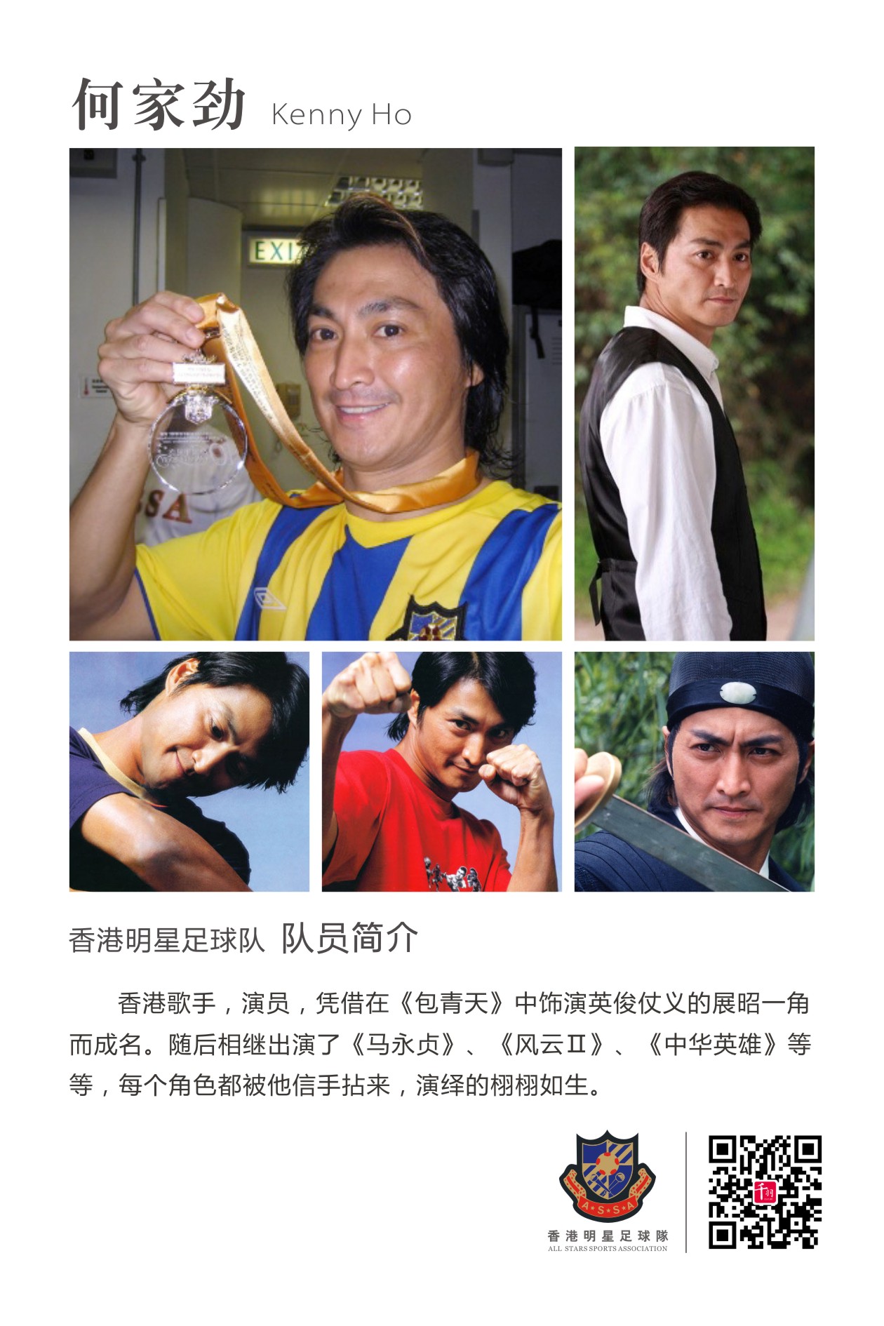 香港明星足球队谭咏麟,谭咏麟领衔香港明星足球队