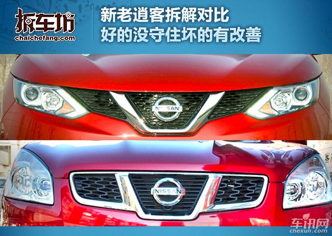 日产2018逍客智享版拆解视频,第三代逍客和逍客经典拆解对比