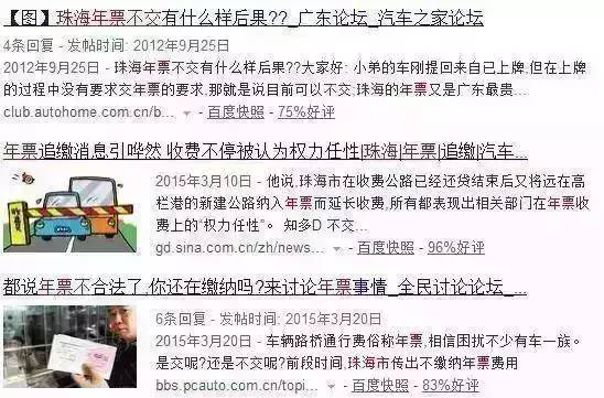 珠海年票账本公开！债务逾38亿多！年票到底交不交终于有答案了