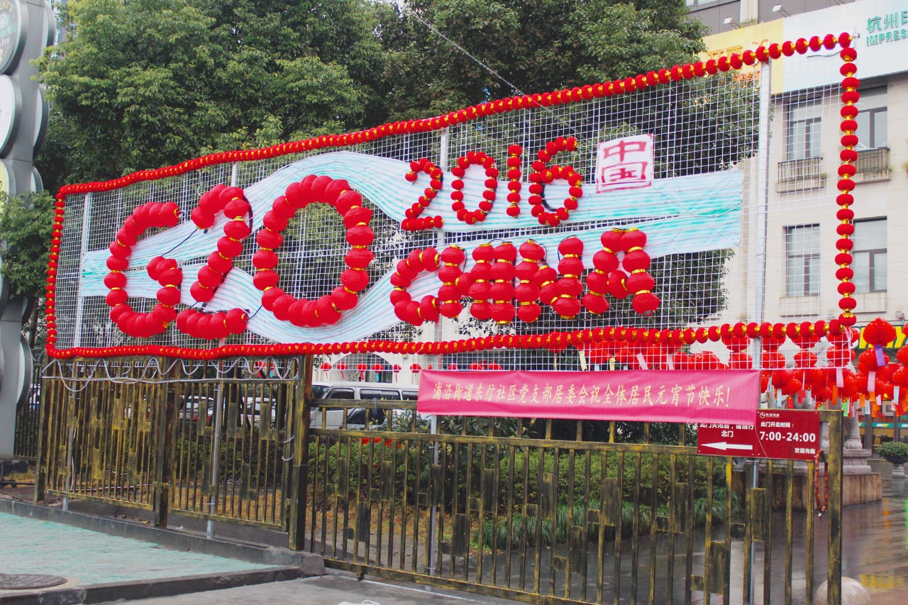 东信社区这个元宵节搞的有点不一样！生活在滨江，看看各个社区怎么玩？