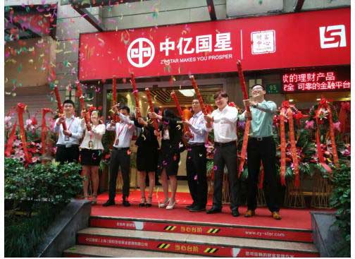 让一切从最重要的财富诚信做起--中亿国星