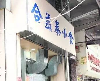 香港米其林街头小吃推荐,打卡香港米其林小食