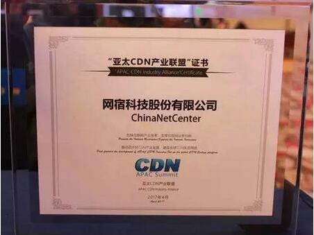 亚太产业联盟,亚太cdn产业联盟奖