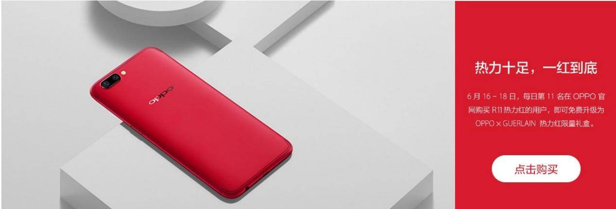 再度与时尚结缘，OPPO携手法国娇兰推出R11热力红限量礼盒