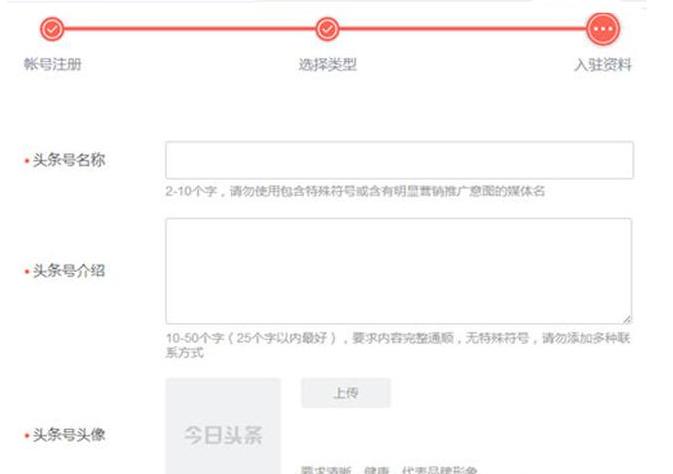 详细讲解怎样注册头条号,头条号申请新号注册流程