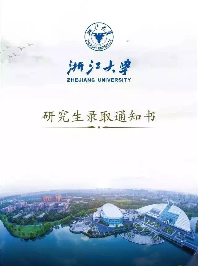 叮咚!浙大研究生新版录取通知书已送达,请注意签收!