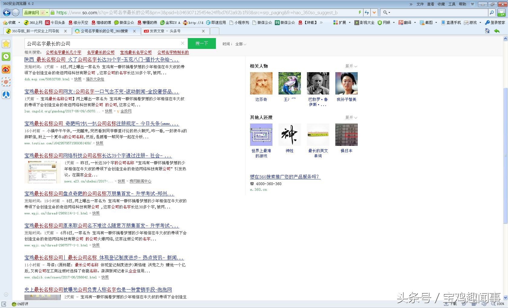 宝鸡你牛大叔公司莫非是要搞个创造生命奇迹的大项目?
