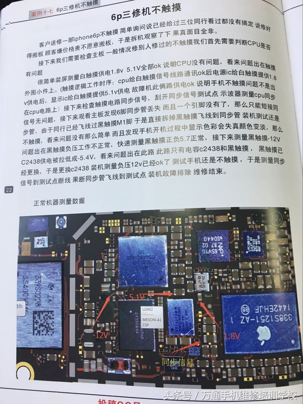 最新款手机维修书籍,最新款手机维修图书