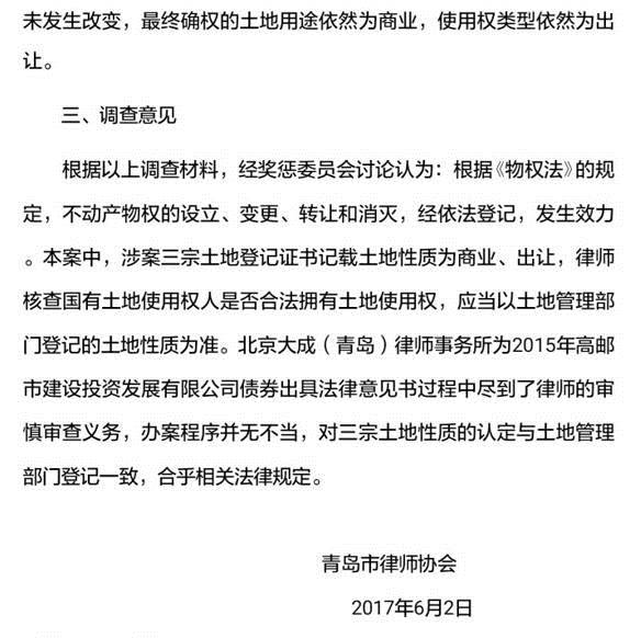北京大成律所违规案可能逆转!初查认定法律意见书完全合规