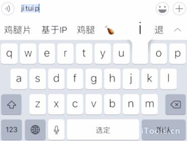 iphone输入法重输功能,iphone输入法你不知道的玩法