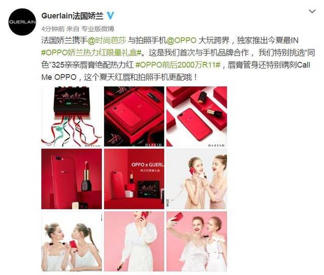 又玩跨界！OPPO携手法国娇兰再掀时尚浪潮