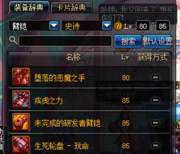 dnf各职业装备推荐10.14,dnf九周年