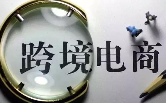 跨境电商税改,税改新政下的影响