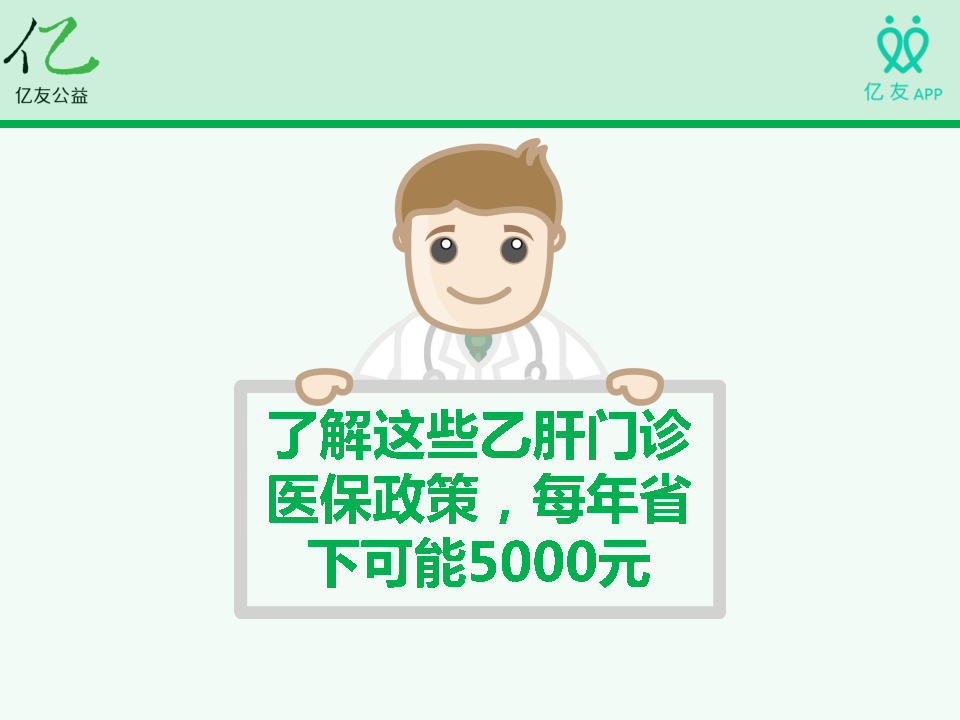 乙肝最新医保用药,乙肝医保报销最新政策